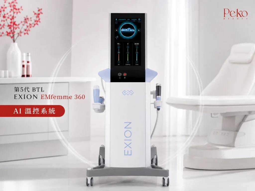 Peko Beauty BTL EXION EMfemme 360 第5代收陰機 AI溫控系統 旺角朗豪坊醫美中心