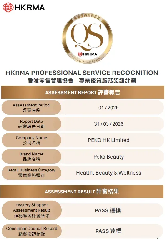 HKRMA 認證證書展示